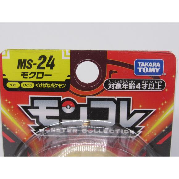 NEW Sealed Rowlet Figure Pokemon Tomy Japan Import Monster Collection MS-24 - Picture 12 of 12